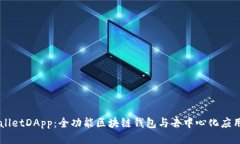 TPWalletDApp：全功能区块链
