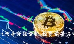 TPWallet代币价值分析：投资