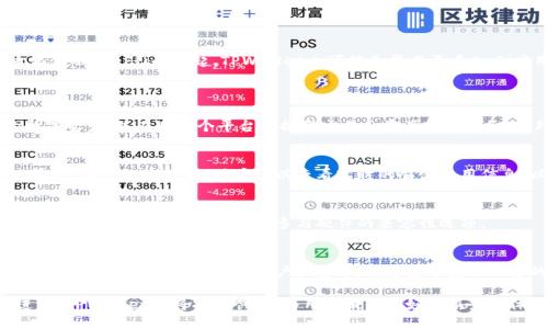   全面解析TPWallet聚合：区块链数字资产管理的新纪元 / 

 guanjianci TPWallet, 区块链, 数字资产, 聚合 /guanjianci 

随着区块链技术不断发展，数字资产的管理变得愈发复杂，各种多样的工具进入市场。TPWallet作为一个聚合多币种数字资产管理，正在这股浪潮中脱颖而出。在这篇文章中，我们将全面探讨TPWallet的功能、特点以及它如何为用户提供便利，同时还会解答一些相关问题，帮助读者更好地理解这一创新的数字资产管理工具。

何为TPWallet？
TPWallet是一款多功能的区块链数字资产管理，旨在为用户提供一个安全、便捷的数字资产存储和管理平台。用户可以通过TPWallet轻松管理多种加密货币，包括但不限于比特币(BTC)、以太坊(ETH)、波场(TRX)等。TPWallet的聚合式设计使得用户可以在一个单一的应用程序中管理不同类型的数字资产，极大地方便了用户的需求。

TPWallet的主要功能
TPWallet提供了一系列丰富的功能，不仅方便用户管理数字资产，还有助于提升用户体验。
ul
    listrong多币种支持：/strongTPWallet支持多种主流加密货币，用户可以在同一平台上管理自己的所有资产，避免在多个应用之间切换的麻烦。/li
    listrong安全性高：/strongTPWallet采用高强度的加密技术，确保用户的私钥和资金安全。在保护用户隐私方面，TPWallet也不遗余力，用户信息不会被随意收集或分享。/li
    listrong用户界面友好：/strongTPWallet设计简洁易用，适合各种技术水平的用户，无论是新手还是老手，均能轻松上手。/li
    listrong集成去中心化应用(DApp)：/strongTPWallet的DApp浏览器使用户能够直接在中通过去中心化应用进行交易和操作，进一步提高了使用便捷性。/li
/ul

TPWallet的优势
在众多数字资产管理中，TPWallet凭借独特的优势获得了用户的青睐。
ul
    listrong聚合平台：/strongTPWallet不仅是一个，它还是一个聚合平台，整合了多种服务。用户可以在这里进行交易、管理资产、使用DApp等，真正实现了一站式服务。/li
    listrong实时市场数据：/strongTPWallet提供实时的市场数据和货币走势，用户随时可以获取最新的行情信息，帮助其做出更为明智的投资决策。/li
    listrong社区支持：/strongTPWallet拥有强大的用户社区，用户可以在社区中互相交流经验、分享投资信息，增强了平台的互动性和使用价值。/li
/ul

如何安全使用TPWallet？
随着网络犯罪的日益猖獗，用户在使用TPWallet时需要提升安全意识。以下是一些建议：
ul
    listrong定期更新软件：/strong确保你的TPWallet版本是最新的，以获得最新的安全补丁和功能。/li
    listrong使用强密码：/strong为你的设置一个强密码，并定期更换，避免使用简单易猜的密码。/li
    listrong开启双重认证：/strong如果TPWallet支持双重认证功能，务必要开启，增加账户安全性。/li
/ul

TPWallet的未来展望
区块链技术和数字货币市场正处于快速发展之中，未来TPWallet将不断进行技术和功能更新，以满足用户日趋多样化的需求。随着去中心化金融(DeFi)的兴起，TPWallet也可能会集成更多DeFi应用，为用户提供更加丰富的投资机会。

常见问题解答
1. TPWallet与其他数字的主要区别是什么？
TPWallet与其他数字的主要区别在于其聚合功能和用户体验。相比于许多只支持单一或少数几种加密货币的，TPWallet能够支持广泛的数字资产，并在同一个平台上提供交易和资产管理服务。此外，TPWallet的DApp浏览器功能使得用户能够在内直接访问去中心化应用，提升了使用的便捷性和功能性。

2. 使用TPWallet的交易费用是什么？
TPWallet的交易费用因不同的区块链网络而异。通常来说，交易费用包括矿工费用和网络费用，这取决于你选择的货币和当时网络的拥堵情况。在TPWallet中，用户可以查看实时的交易费用信息，以便更好地安排交易时机。

3. TPWallet是否支持硬件？
TPWallet目前主要是一款软件，旨在提供便捷的数字资产管理体验。然而，TPWallet的团队也在积极考虑与硬件的整合，以进一步增强安全性。用户可以在未来期待更多与硬件的兼容性选项。

4. TPWallet如何保证用户信息的安全？
TPWallet采取了多种措施来确保用户的信息和资金安全。首先，所有交易和用户数据都经过高强度的加密处理。其次，TPWallet不存储用户的私钥，而是将其保存在用户设备本地，避免了数据泄露的风险。此外，TPWallet的团队会定期进行安全审计，并更新系统以修复潜在的安全漏洞，从而保持的安全性。

总结来说，TPWallet作为一个聚合的数字资产管理工具，凭借其多功能和安全性，对用户来说是一个便捷的选择。随着区块链技术的不断进步，TPWallet也将持续创新，为用户提供更好的服务和体验。